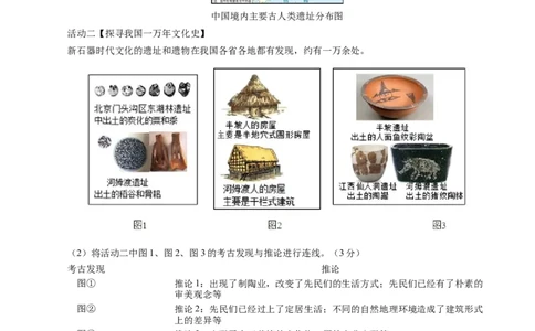 七年级历史第一次月考卷（考试版A4）测试范围：七上1~6课_新版初中_最新历史七年级上册_12七上历史习题试卷_月考试卷（赠送）