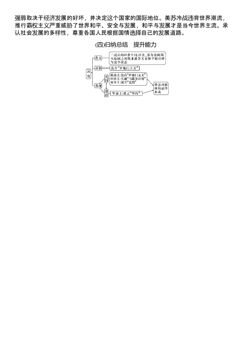 第16课　冷战_初中_人教版初中历史新九下_2.教案+学案（多套）_06全册精品教案_全册教案2