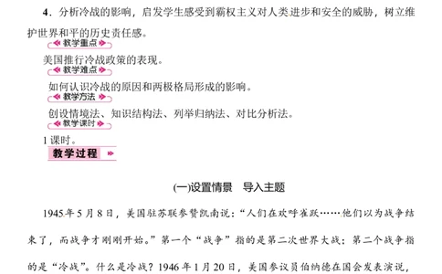 第16课　冷战_初中_人教版初中历史新九下_2.教案+学案（多套）_06全册精品教案_全册教案2