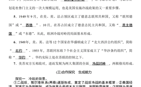 第16课　冷战_初中_人教版初中历史新九下_2.教案+学案（多套）_06全册精品教案_全册教案2