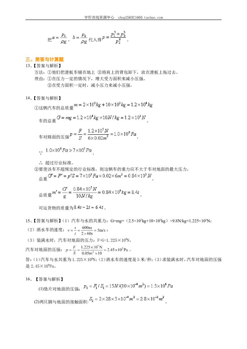 压强（提高）巩固练习_初物_人教版初中物理初二三同步讲义习题练习八九年级电子资料word素材_20250116_181533_A017&mdash;&mdash;人教版初中物理初二三教案讲义专项练习八九年级电子版word资料
