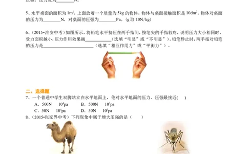 压强（提高）巩固练习_初物_人教版初中物理初二三同步讲义习题练习八九年级电子资料word素材_20250116_181533_A017&mdash;&mdash;人教版初中物理初二三教案讲义专项练习八九年级电子版word资料