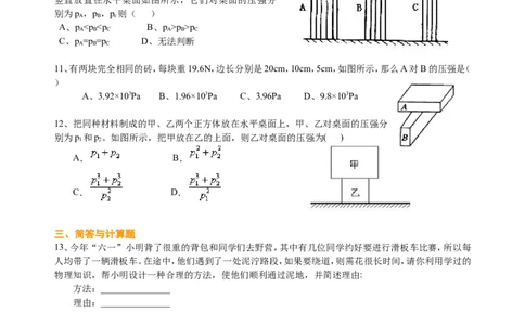 压强（提高）巩固练习_初物_人教版初中物理初二三同步讲义习题练习八九年级电子资料word素材_20250116_181533_A017&mdash;&mdash;人教版初中物理初二三教案讲义专项练习八九年级电子版word资料