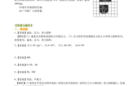 压强（提高）巩固练习_初物_人教版初中物理初二三同步讲义习题练习八九年级电子资料word素材_20250116_181533_A017&mdash;&mdash;人教版初中物理初二三教案讲义专项练习八九年级电子版word资料