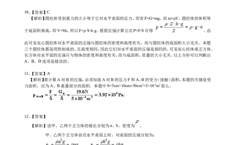 压强（提高）巩固练习_初物_人教版初中物理初二三同步讲义习题练习八九年级电子资料word素材_20250116_181533_A017&mdash;&mdash;人教版初中物理初二三教案讲义专项练习八九年级电子版word资料