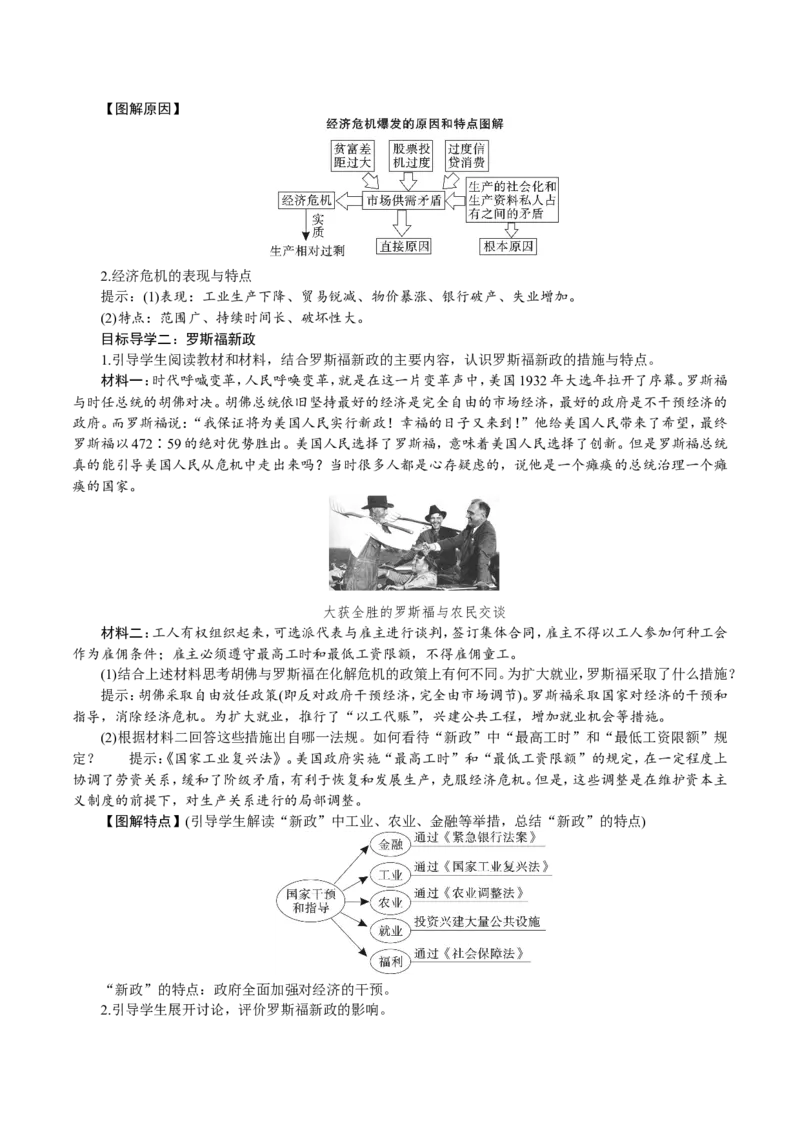 第13课　罗斯福新政_初中_人教版初中历史新九下_2.教案+学案（多套）_06全册精品教案_全册教案1