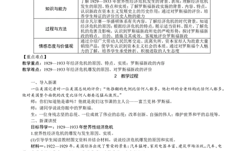 第13课　罗斯福新政_初中_人教版初中历史新九下_2.教案+学案（多套）_06全册精品教案_全册教案1