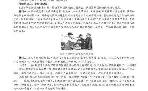 第13课　罗斯福新政_初中_人教版初中历史新九下_2.教案+学案（多套）_06全册精品教案_全册教案1
