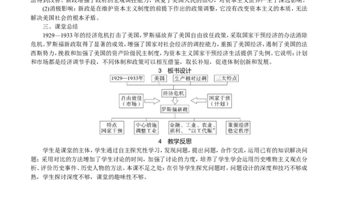 第13课　罗斯福新政_初中_人教版初中历史新九下_2.教案+学案（多套）_06全册精品教案_全册教案1