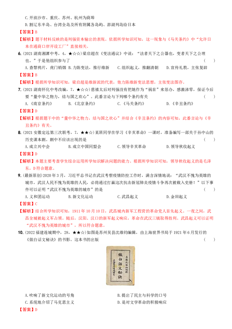 〖卷17期末教学质量综合评估（一）（教师讲解版：答案解析随题）_新版初中_最新历史八年级上册_旧版_07习题试卷8上历史_4、期末试卷