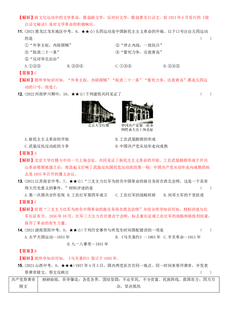 〖卷17期末教学质量综合评估（一）（教师讲解版：答案解析随题）_新版初中_最新历史八年级上册_旧版_07习题试卷8上历史_4、期末试卷