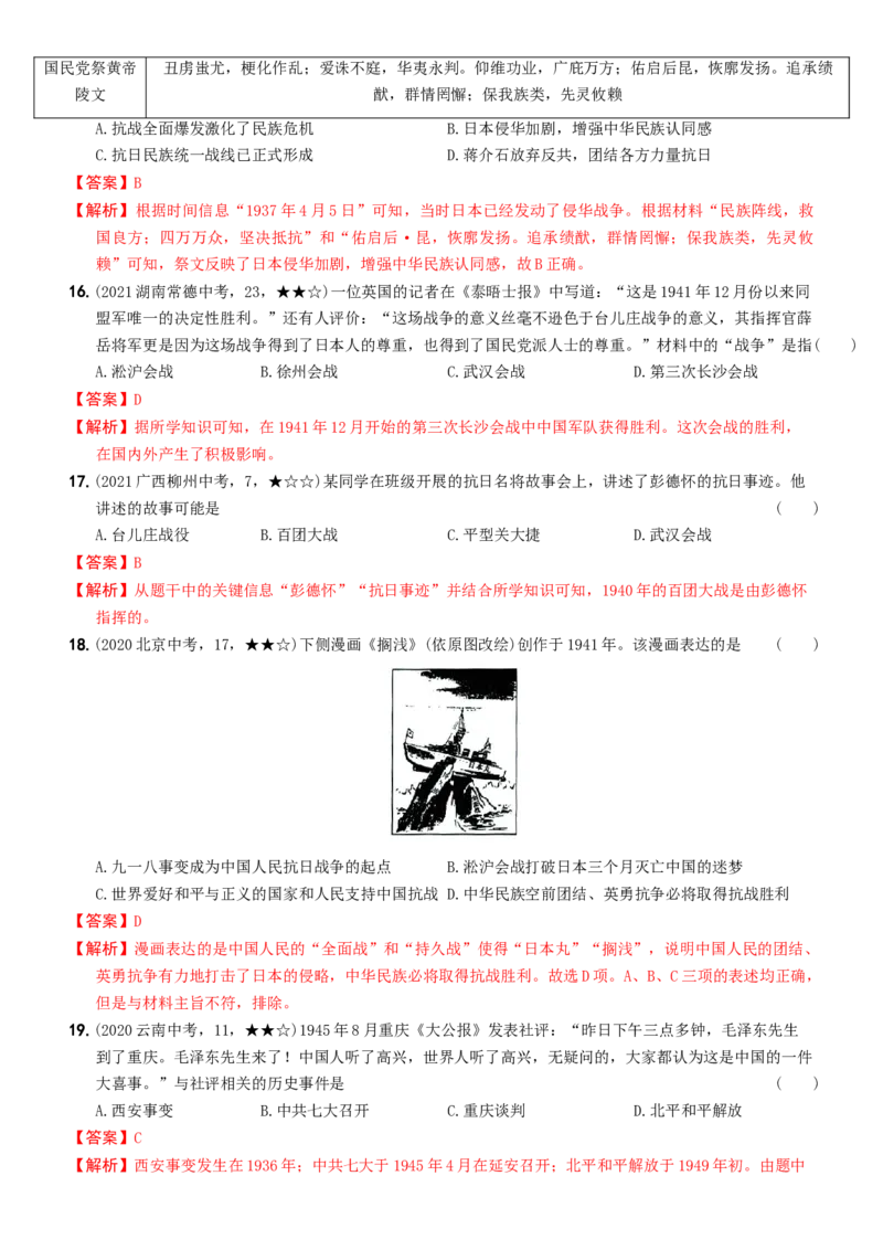 〖卷17期末教学质量综合评估（一）（教师讲解版：答案解析随题）_新版初中_最新历史八年级上册_旧版_07习题试卷8上历史_4、期末试卷