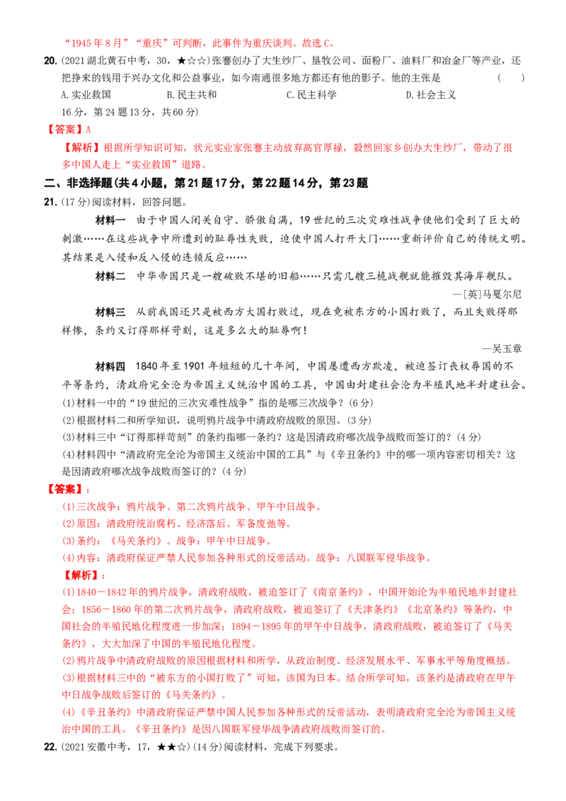 〖卷17期末教学质量综合评估（一）（教师讲解版：答案解析随题）_新版初中_最新历史八年级上册_旧版_07习题试卷8上历史_4、期末试卷