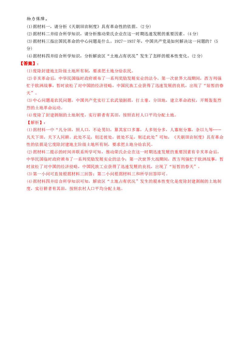 〖卷17期末教学质量综合评估（一）（教师讲解版：答案解析随题）_新版初中_最新历史八年级上册_旧版_07习题试卷8上历史_4、期末试卷