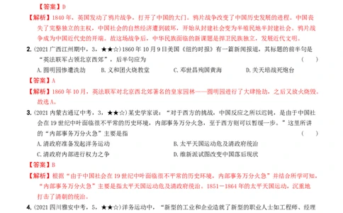 〖卷17期末教学质量综合评估（一）（教师讲解版：答案解析随题）_新版初中_最新历史八年级上册_旧版_07习题试卷8上历史_4、期末试卷