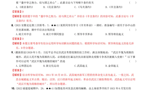 〖卷17期末教学质量综合评估（一）（教师讲解版：答案解析随题）_新版初中_最新历史八年级上册_旧版_07习题试卷8上历史_4、期末试卷