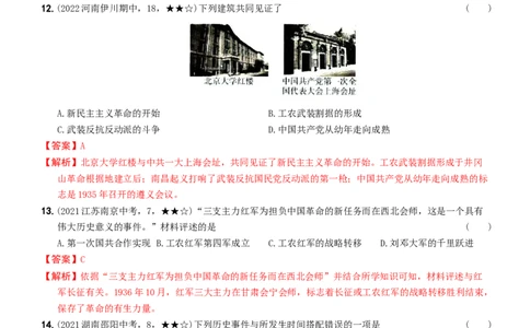 〖卷17期末教学质量综合评估（一）（教师讲解版：答案解析随题）_新版初中_最新历史八年级上册_旧版_07习题试卷8上历史_4、期末试卷