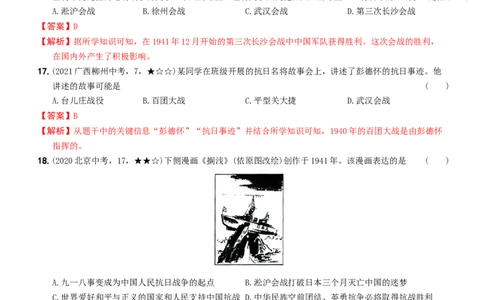 〖卷17期末教学质量综合评估（一）（教师讲解版：答案解析随题）_新版初中_最新历史八年级上册_旧版_07习题试卷8上历史_4、期末试卷