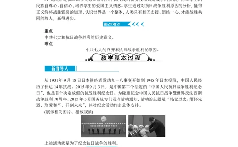 八年级历史上册教案：第22课抗日战争的胜利_初中_人教版初中历史新八上_2.教案+学案（多套）_全册教案_第2套：部编人教版8年级历史上册全册教案（26份）含板书及课堂小结