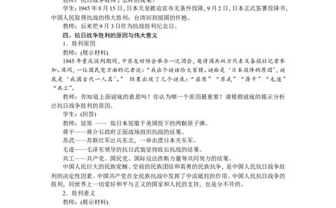 八年级历史上册教案：第22课抗日战争的胜利_初中_人教版初中历史新八上_2.教案+学案（多套）_全册教案_第2套：部编人教版8年级历史上册全册教案（26份）含板书及课堂小结