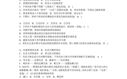 七年级下册第三单元测试题（含答案）_新版初中_最新历史七年级下册_赠送：老版本课件教案参考和新版课文好多一样仍具有很高参考价值_七下新版课件教案（第一套）_单元测试