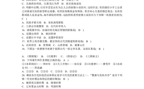 七年级下册第三单元测试题（含答案）_新版初中_最新历史七年级下册_赠送：老版本课件教案参考和新版课文好多一样仍具有很高参考价值_七下新版课件教案（第一套）_单元测试