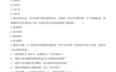 7.不甘屈辱奋勇抗争（分层练习）-五年级道德与法治下册（部编版）_A493小学道法_26新五年级道法下册（统编版）_知识总结-K37_同步练习-K4_2025版