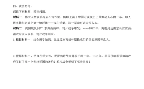 7.不甘屈辱奋勇抗争（分层练习）-五年级道德与法治下册（部编版）_A493小学道法_26新五年级道法下册（统编版）_知识总结-K37_同步练习-K4_2025版
