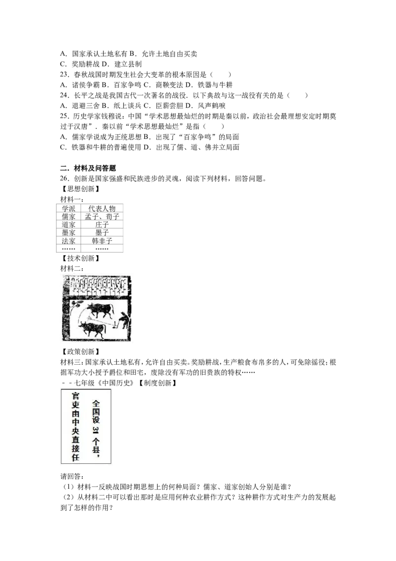 江苏省盐城市射阳外国语学校七年级（上）期中历史试卷（解析版）_初中_人教版初中历史新七上_4.单元测+期中期末试题_全册期中测试卷