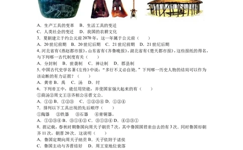 江苏省盐城市射阳外国语学校七年级（上）期中历史试卷（解析版）_初中_人教版初中历史新七上_4.单元测+期中期末试题_全册期中测试卷