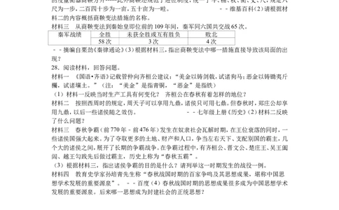 江苏省盐城市射阳外国语学校七年级（上）期中历史试卷（解析版）_初中_人教版初中历史新七上_4.单元测+期中期末试题_全册期中测试卷