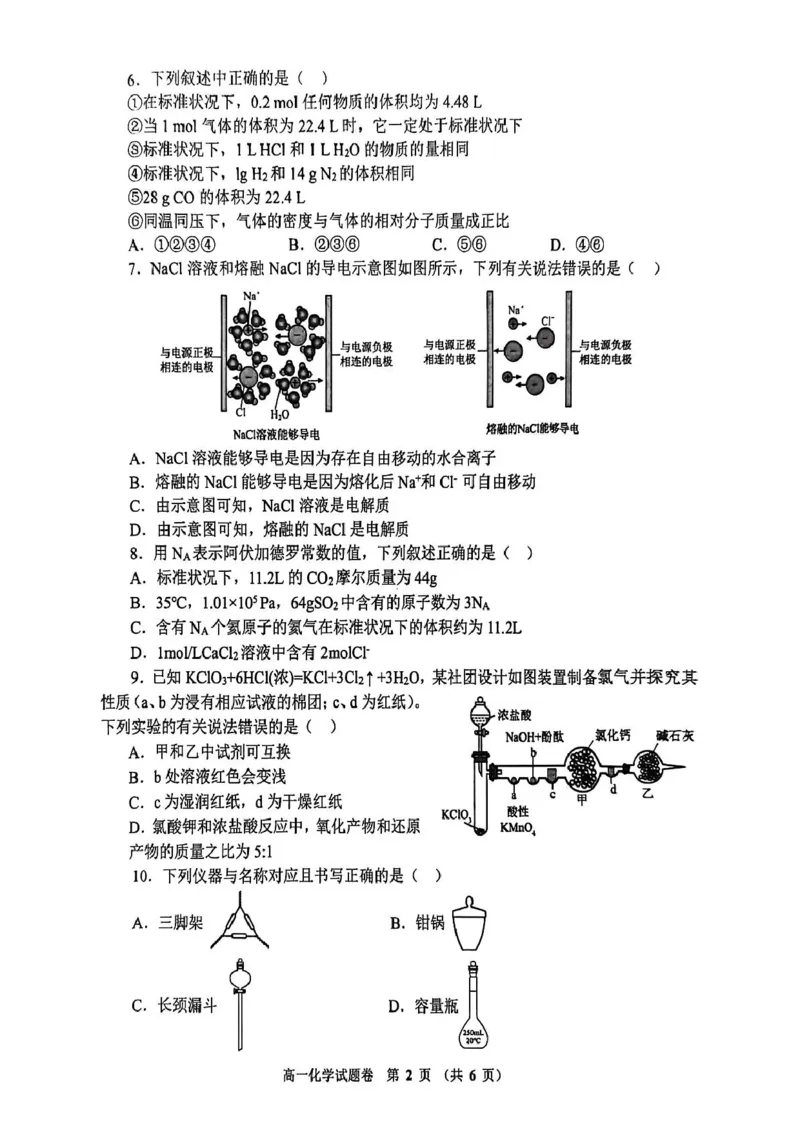 河南省郑州市十校联考2025-2026学年高一上学期11月期中考试化学试卷（图片版，含答案）_2025年11月高一试卷_251124河南省郑州市十校联考2025-2026学年高一上学期期中联考（全）