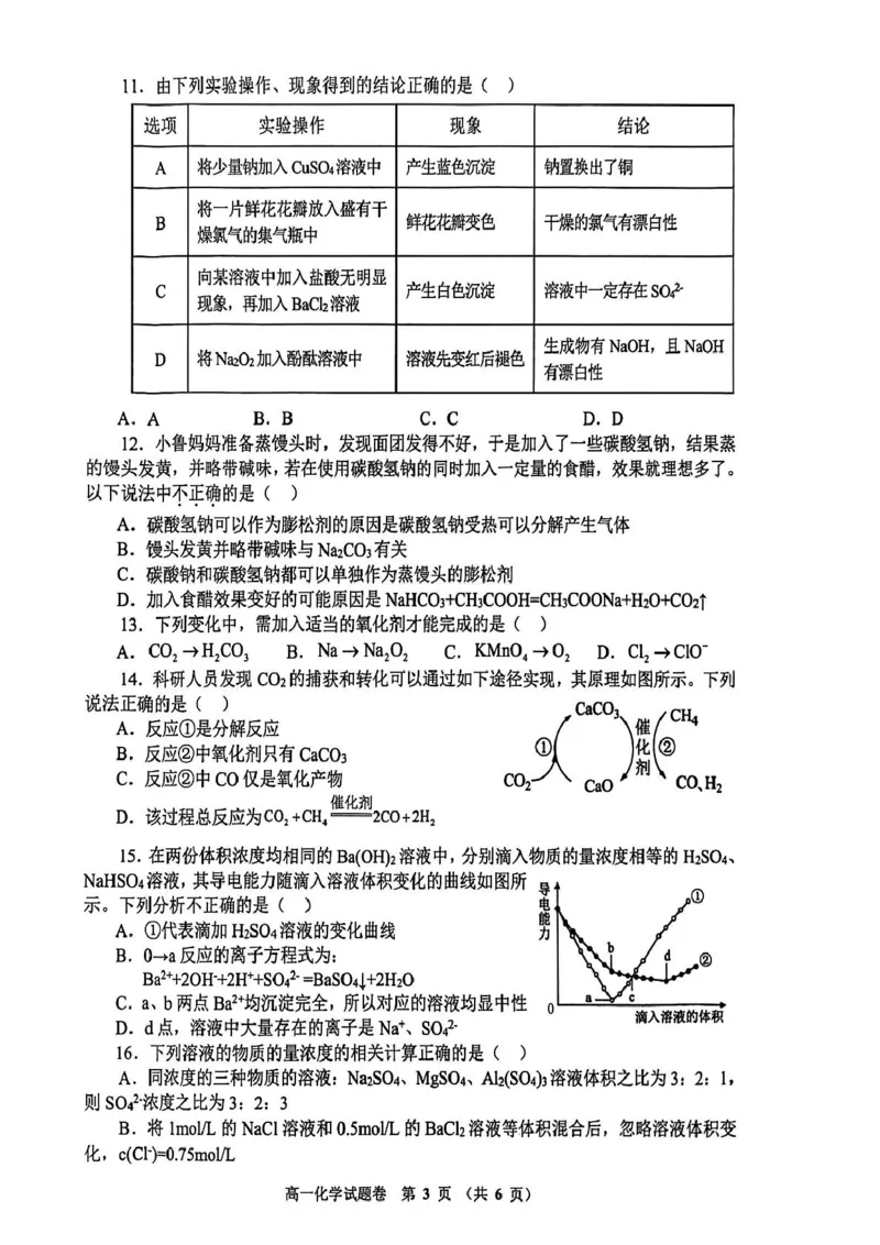 河南省郑州市十校联考2025-2026学年高一上学期11月期中考试化学试卷（图片版，含答案）_2025年11月高一试卷_251124河南省郑州市十校联考2025-2026学年高一上学期期中联考（全）