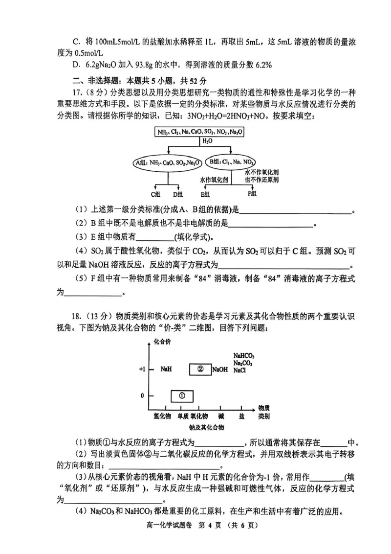 河南省郑州市十校联考2025-2026学年高一上学期11月期中考试化学试卷（图片版，含答案）_2025年11月高一试卷_251124河南省郑州市十校联考2025-2026学年高一上学期期中联考（全）
