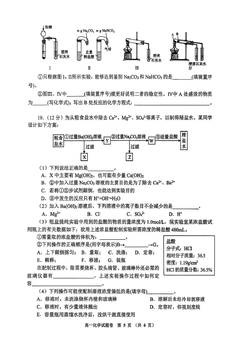 河南省郑州市十校联考2025-2026学年高一上学期11月期中考试化学试卷（图片版，含答案）_2025年11月高一试卷_251124河南省郑州市十校联考2025-2026学年高一上学期期中联考（全）