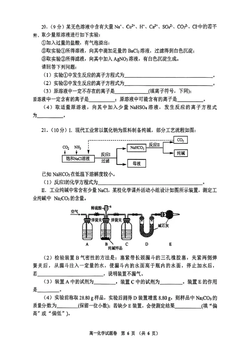 河南省郑州市十校联考2025-2026学年高一上学期11月期中考试化学试卷（图片版，含答案）_2025年11月高一试卷_251124河南省郑州市十校联考2025-2026学年高一上学期期中联考（全）
