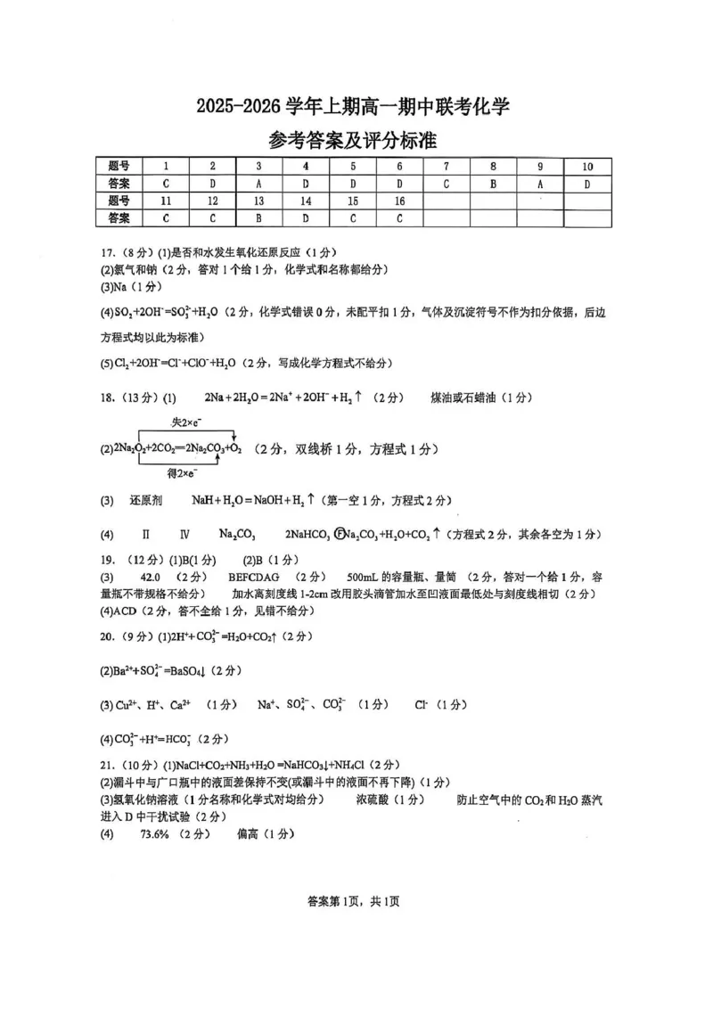 河南省郑州市十校联考2025-2026学年高一上学期11月期中考试化学试卷（图片版，含答案）_2025年11月高一试卷_251124河南省郑州市十校联考2025-2026学年高一上学期期中联考（全）
