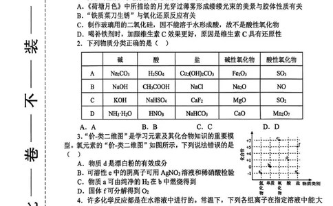 河南省郑州市十校联考2025-2026学年高一上学期11月期中考试化学试卷（图片版，含答案）_2025年11月高一试卷_251124河南省郑州市十校联考2025-2026学年高一上学期期中联考（全）