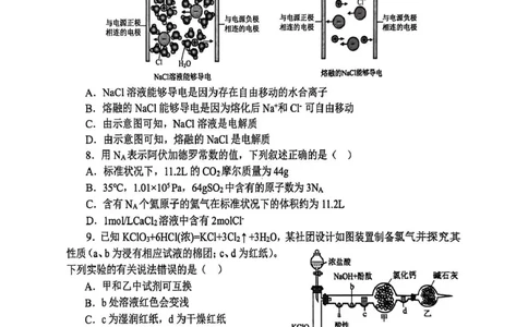 河南省郑州市十校联考2025-2026学年高一上学期11月期中考试化学试卷（图片版，含答案）_2025年11月高一试卷_251124河南省郑州市十校联考2025-2026学年高一上学期期中联考（全）