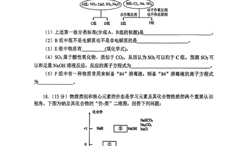 河南省郑州市十校联考2025-2026学年高一上学期11月期中考试化学试卷（图片版，含答案）_2025年11月高一试卷_251124河南省郑州市十校联考2025-2026学年高一上学期期中联考（全）