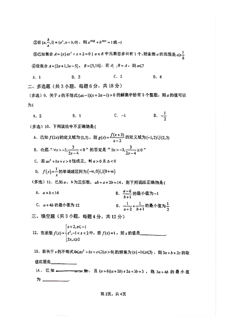 河南省郑州外国语学校2025-2026学年高一上学期10月月考试题数学PDF版含答案_2025年10月高一试卷_251031河南省郑州外国语学校2025-2026学年高一上学期10月月考试题