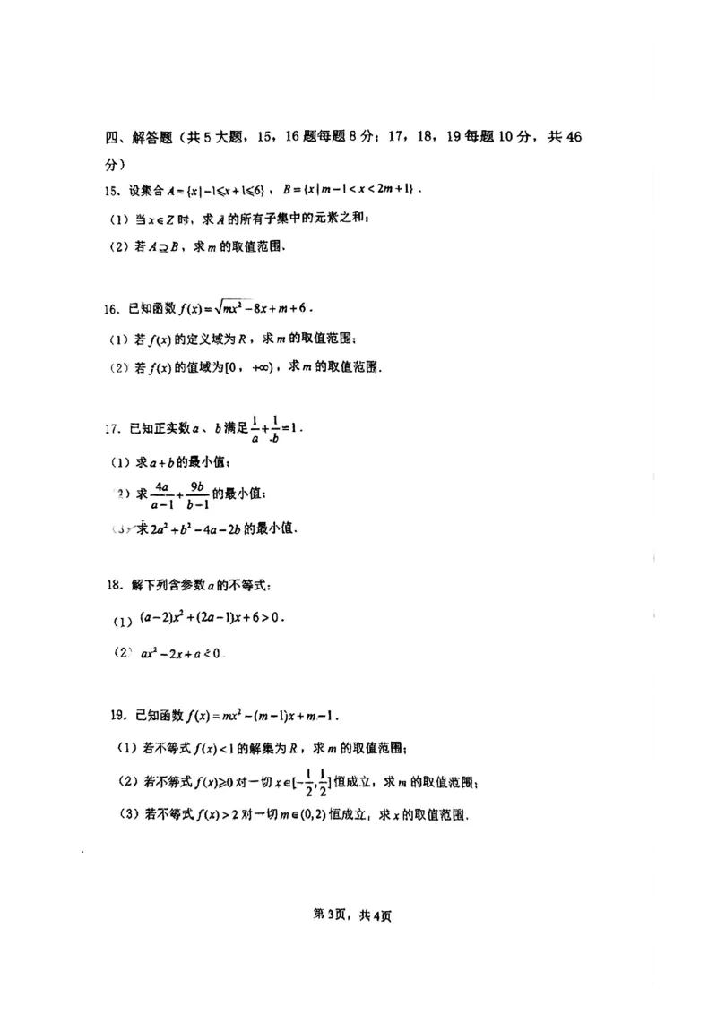 河南省郑州外国语学校2025-2026学年高一上学期10月月考试题数学PDF版含答案_2025年10月高一试卷_251031河南省郑州外国语学校2025-2026学年高一上学期10月月考试题