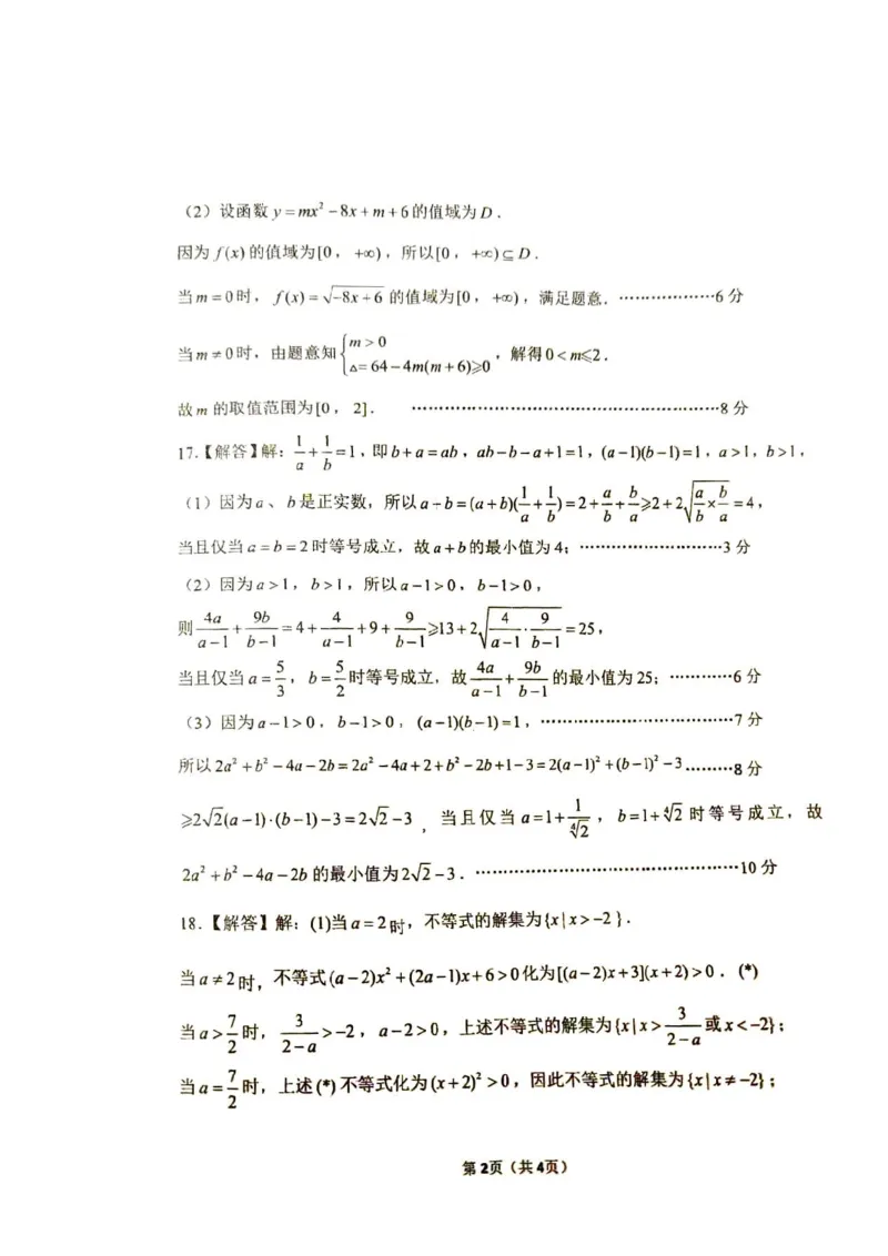 河南省郑州外国语学校2025-2026学年高一上学期10月月考试题数学PDF版含答案_2025年10月高一试卷_251031河南省郑州外国语学校2025-2026学年高一上学期10月月考试题