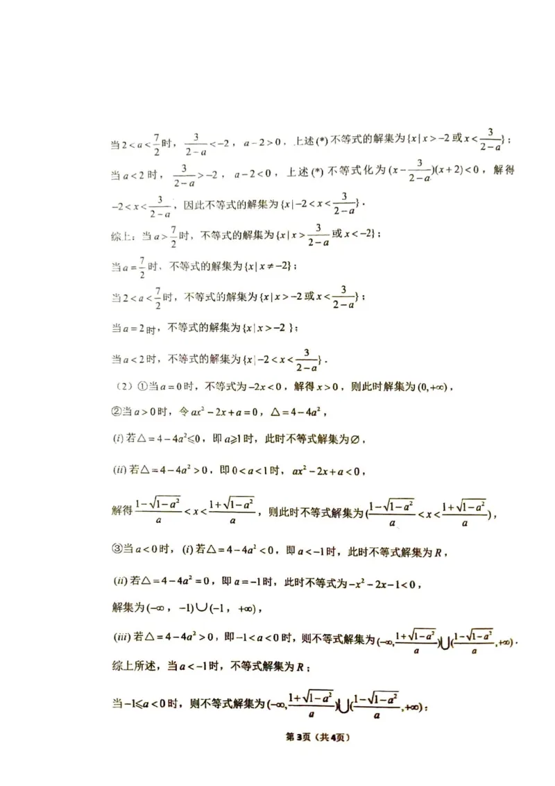 河南省郑州外国语学校2025-2026学年高一上学期10月月考试题数学PDF版含答案_2025年10月高一试卷_251031河南省郑州外国语学校2025-2026学年高一上学期10月月考试题