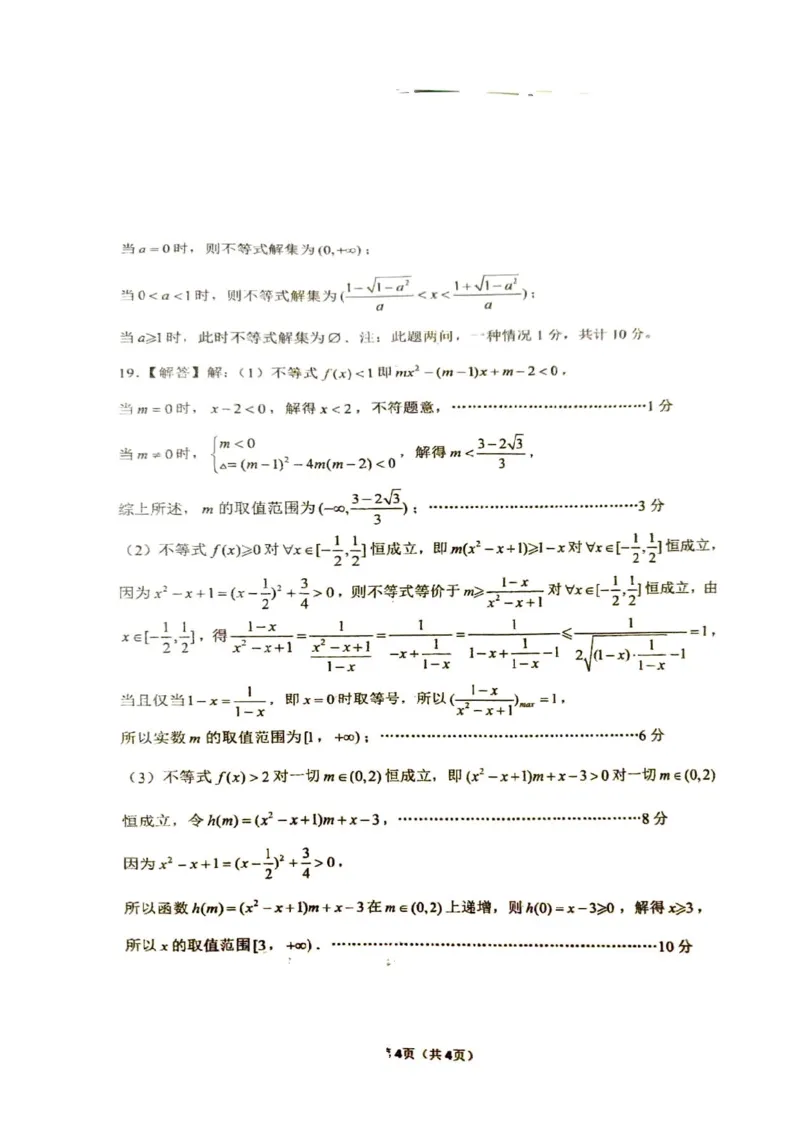 河南省郑州外国语学校2025-2026学年高一上学期10月月考试题数学PDF版含答案_2025年10月高一试卷_251031河南省郑州外国语学校2025-2026学年高一上学期10月月考试题