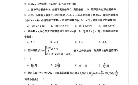 河南省郑州外国语学校2025-2026学年高一上学期10月月考试题数学PDF版含答案_2025年10月高一试卷_251031河南省郑州外国语学校2025-2026学年高一上学期10月月考试题