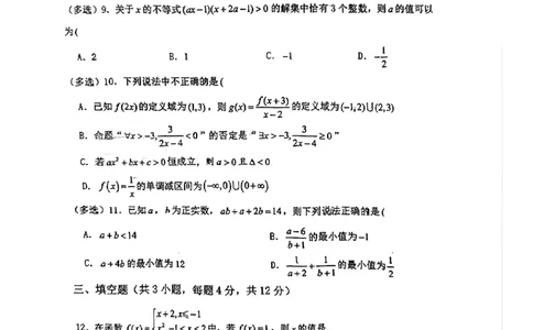 河南省郑州外国语学校2025-2026学年高一上学期10月月考试题数学PDF版含答案_2025年10月高一试卷_251031河南省郑州外国语学校2025-2026学年高一上学期10月月考试题