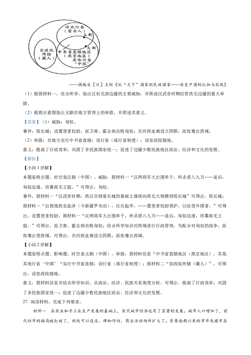 浙江省G5联盟2025-2026学年高一上学期期中考试历史试题Word版含解析_2025年12月高一试卷_251208浙江省G5联盟2025-2026学年高一上学期11月期中考试（全）
