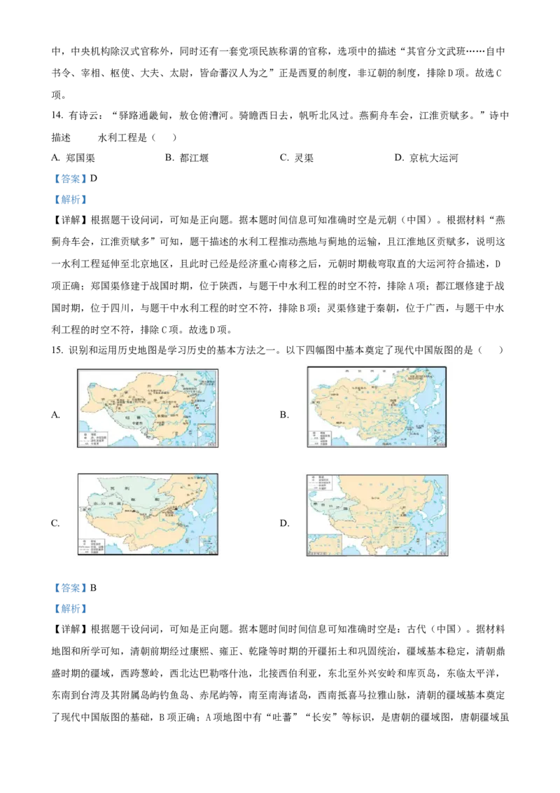 浙江省G5联盟2025-2026学年高一上学期期中考试历史试题Word版含解析_2025年12月高一试卷_251208浙江省G5联盟2025-2026学年高一上学期11月期中考试（全）