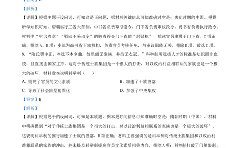 浙江省G5联盟2025-2026学年高一上学期期中考试历史试题Word版含解析_2025年12月高一试卷_251208浙江省G5联盟2025-2026学年高一上学期11月期中考试（全）